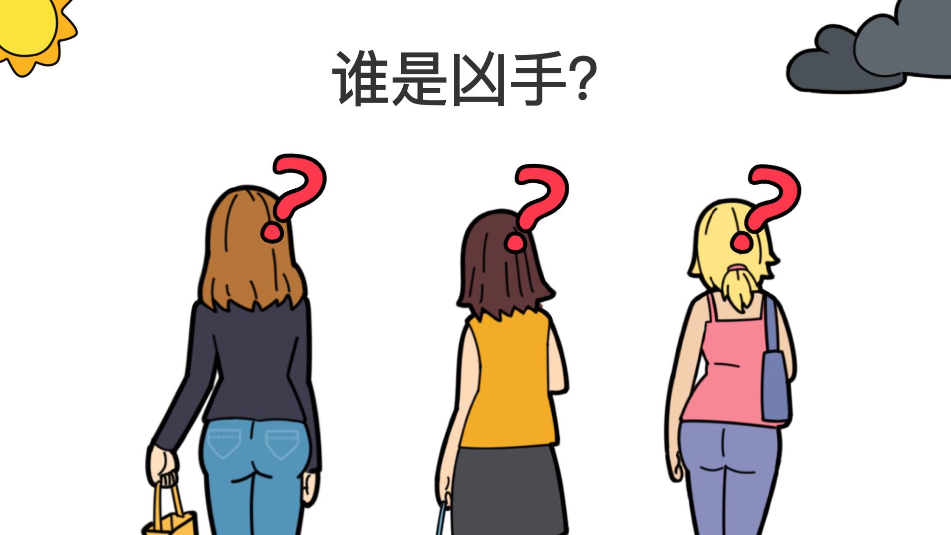 Brain Out: 脑洞大师  囧才大考验游戏截图