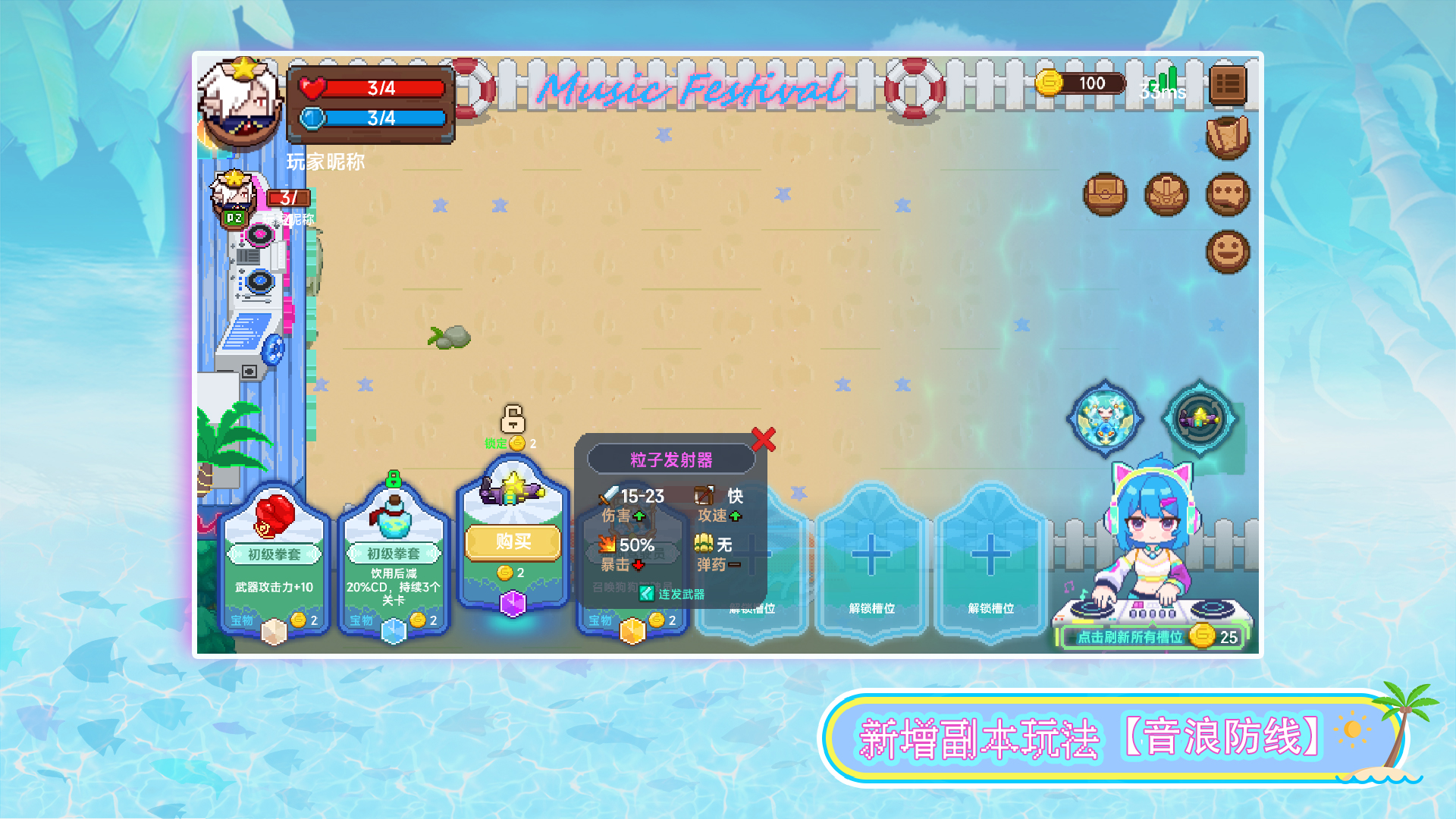 新增副本玩法【音浪防线】