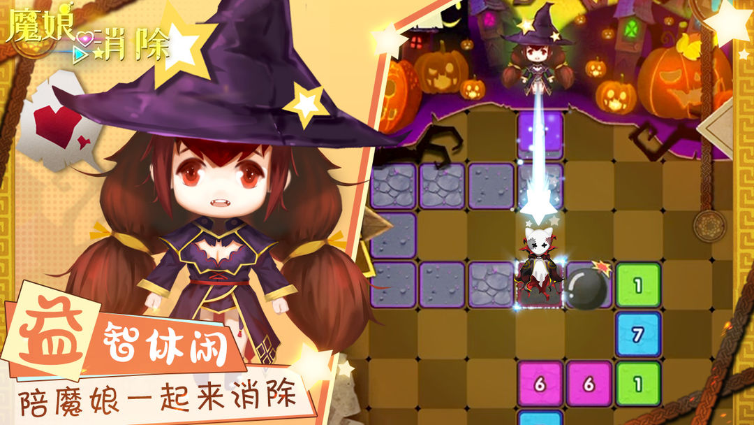 魔娘爱消除游戏截图