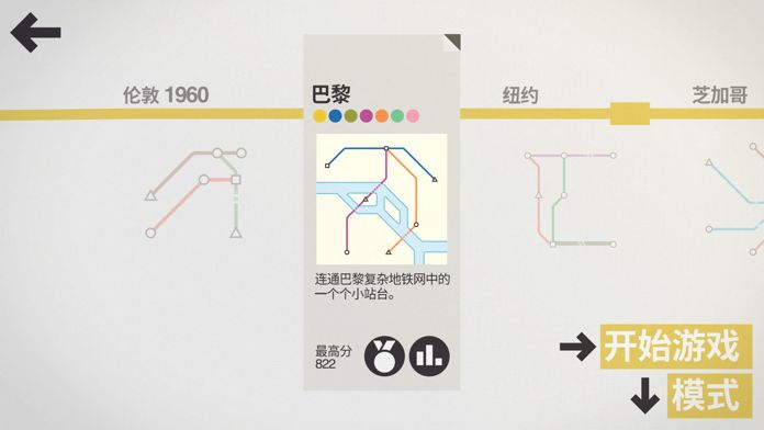 模拟地铁游戏截图