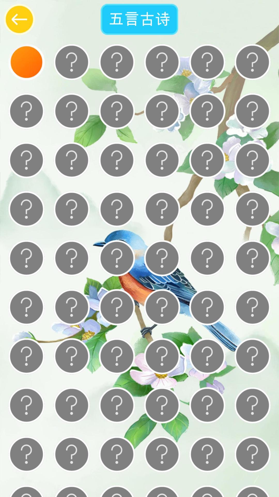 诗词大挑战游戏截图