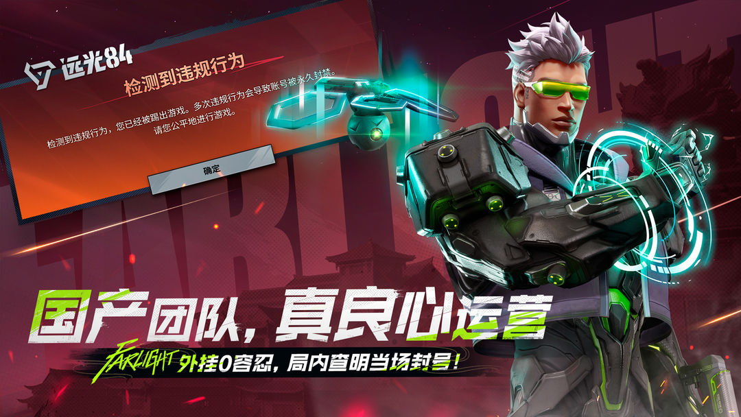 远光84游戏截图