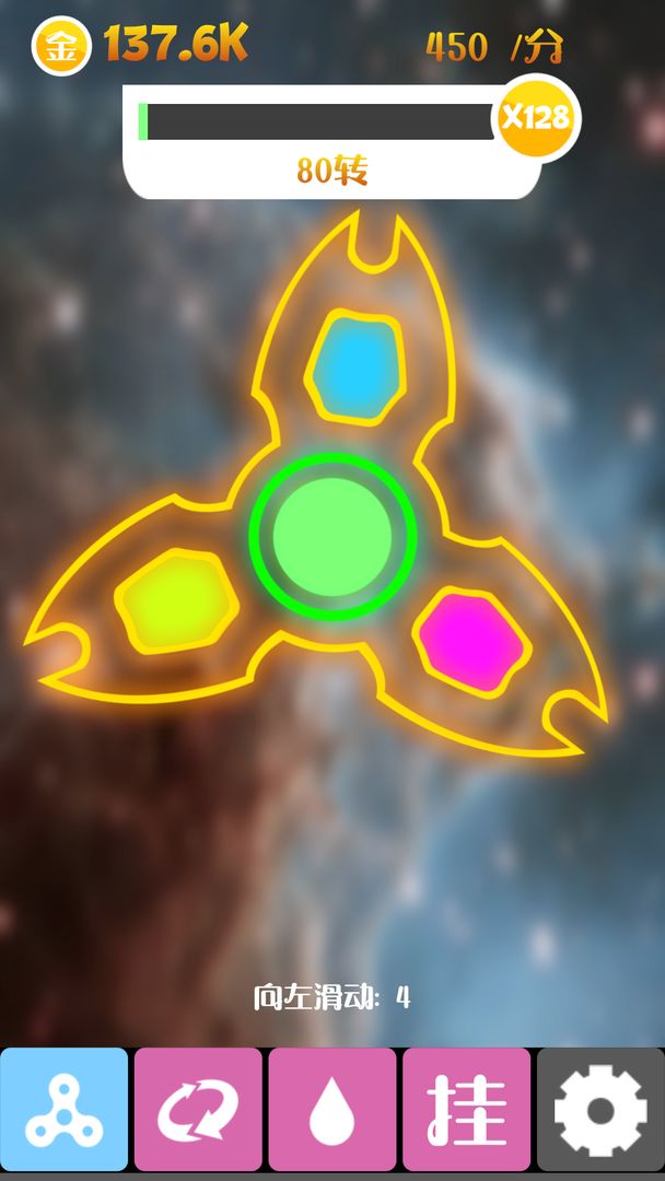 震撼指尖陀螺游戏截图