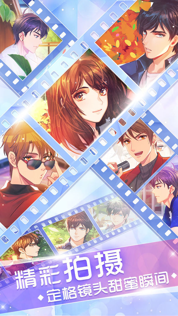 恋上男神游戏截图