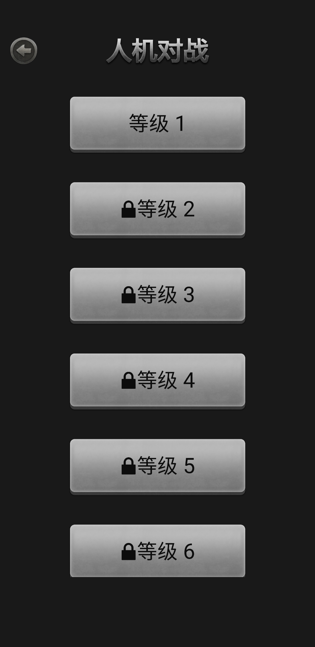 国际象棋游戏截图