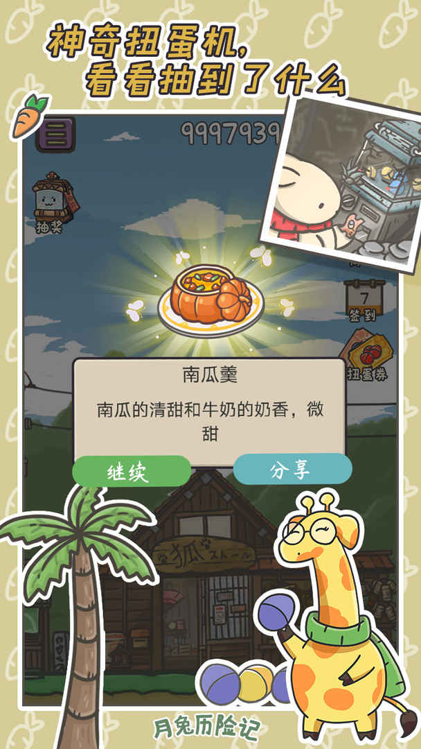 Screenshot of 月兔历险记