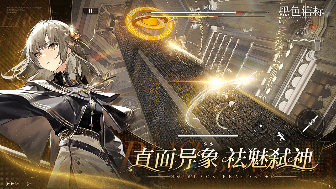 黑色信标游戏截图