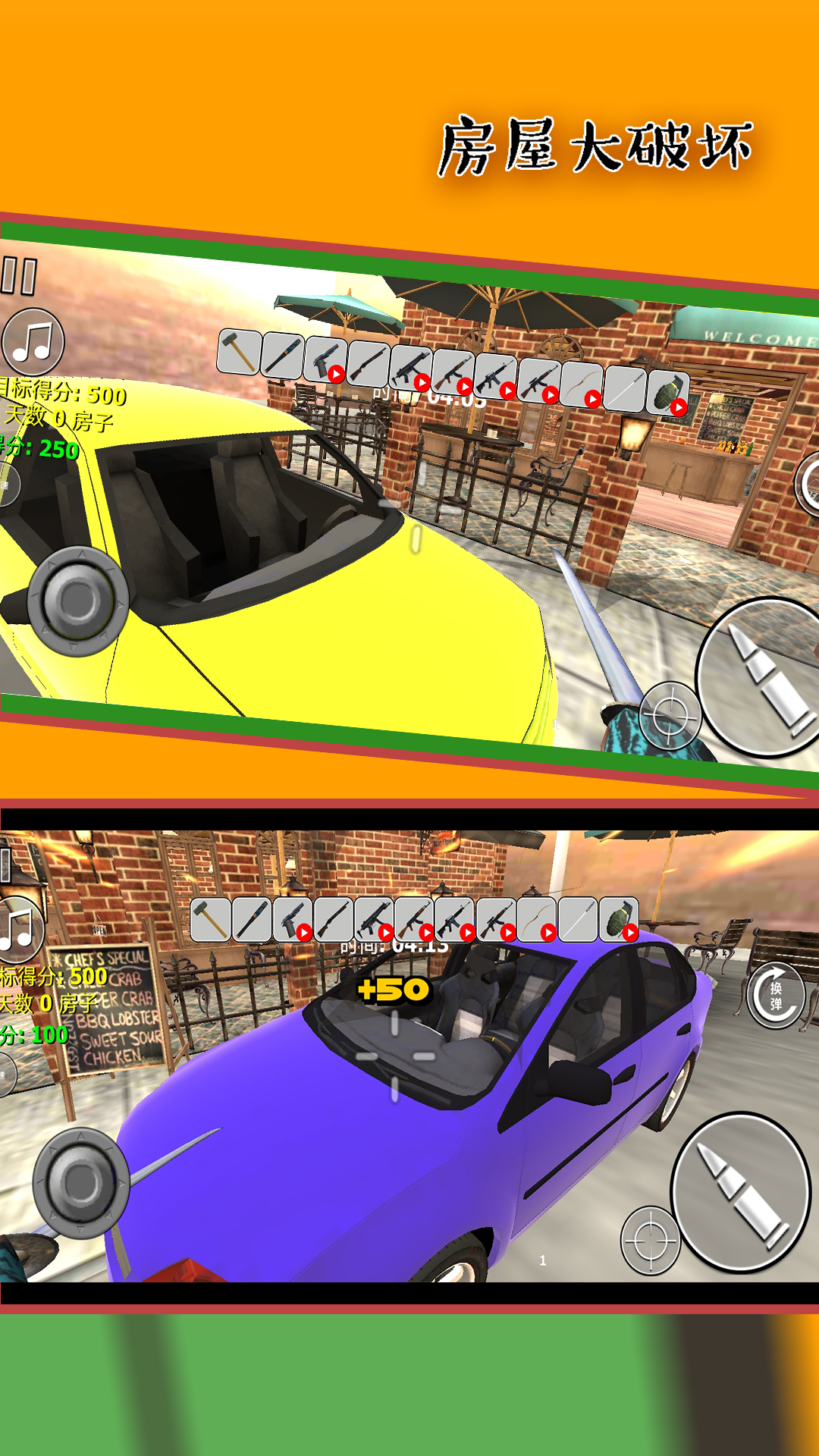 房屋大破坏游戏截图