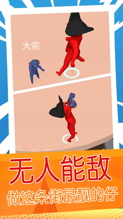 派对乱斗之星游戏截图