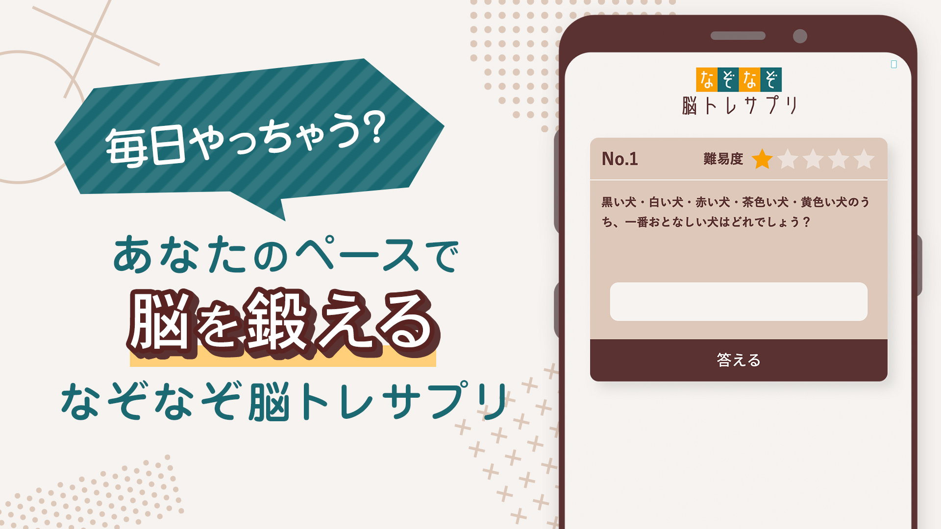 なぞなぞ 脳トレサプリ 無料ゲーム クイズ 脳トレ ひまつぶし 謎トレ 게임 다운로드 Taptap