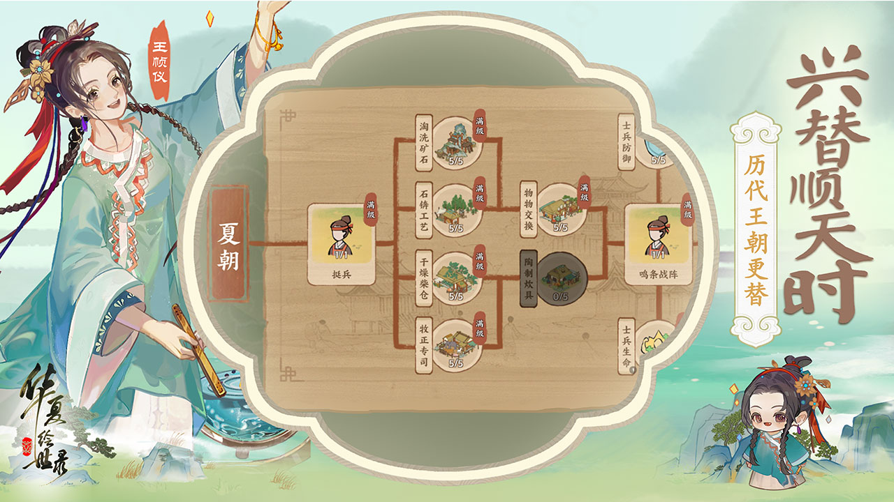 华夏绘世录游戏截图