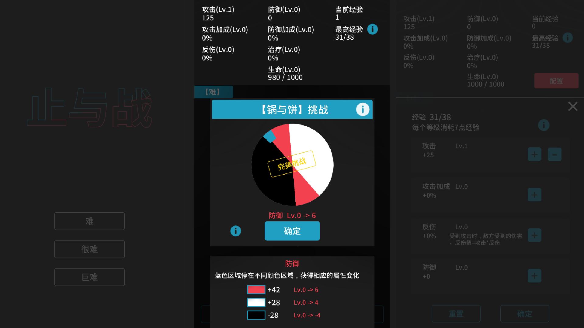 止与战游戏截图
