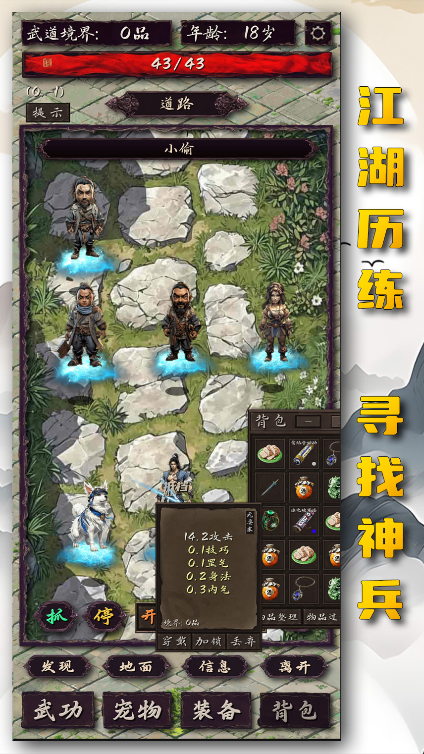 震惊！闯江湖要靠狗？游戏截图