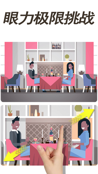 全民找茬 - 经典找不同游戏游戏截图