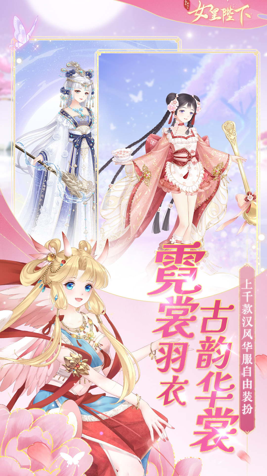 全民养成之女皇陛下游戏截图