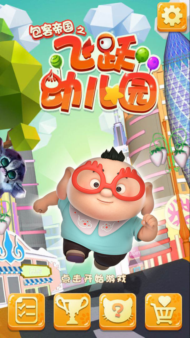 包客帝国之飞跃幼儿园游戏截图