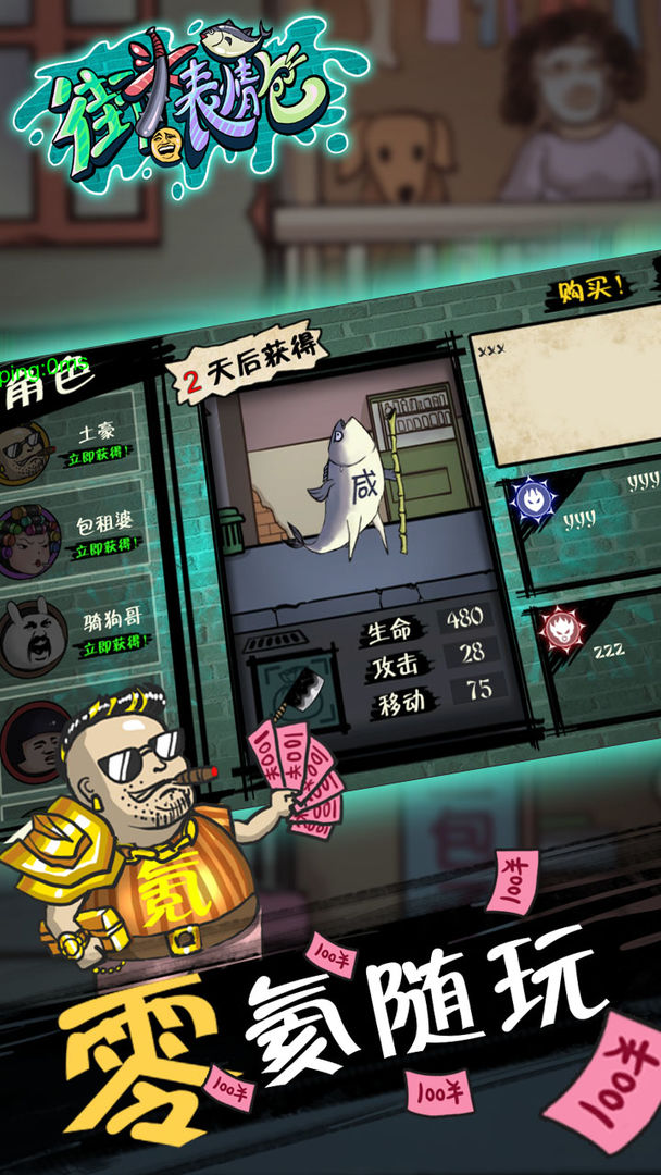 街头表情包游戏截图
