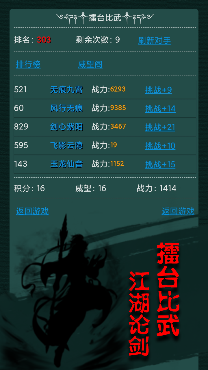 仙修纪游戏截图