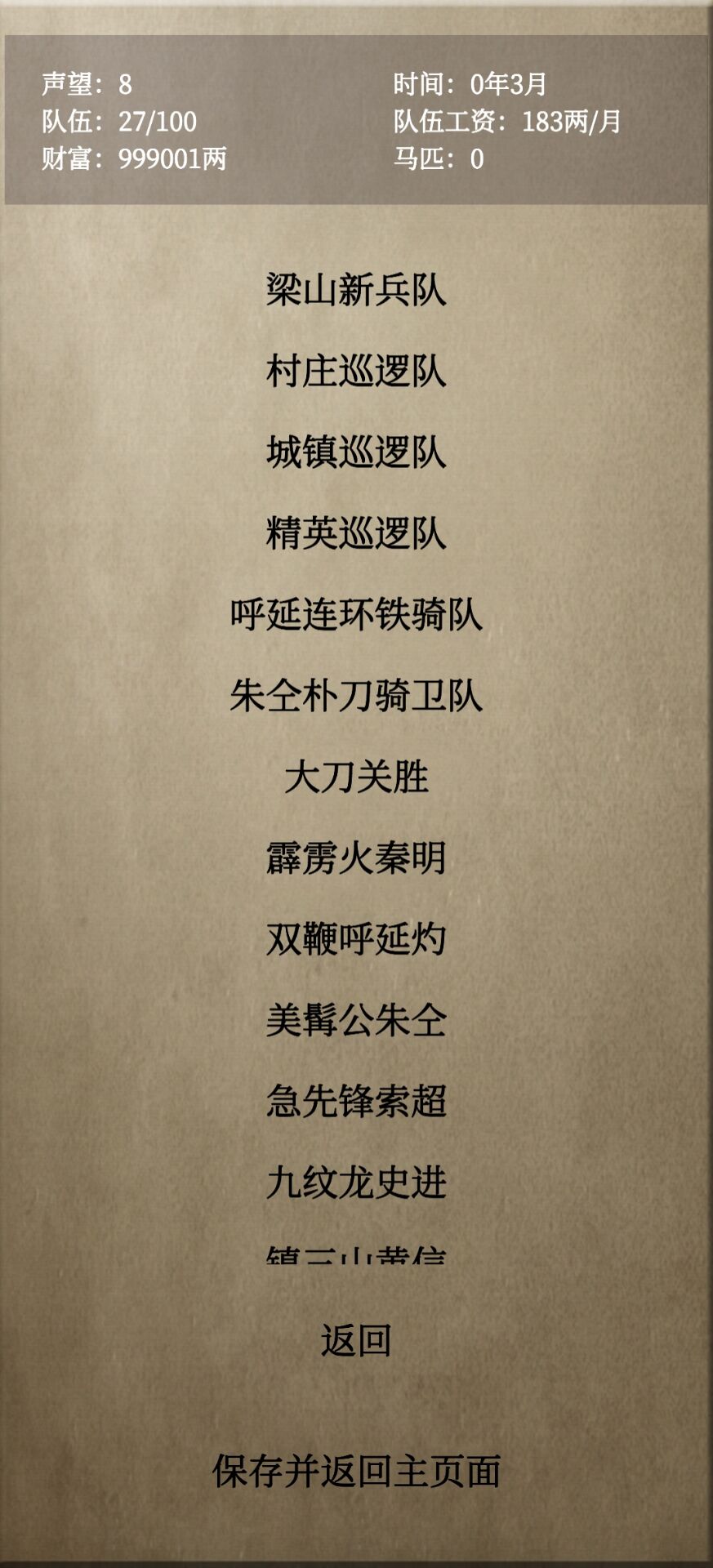 文字乱舞水浒游戏截图