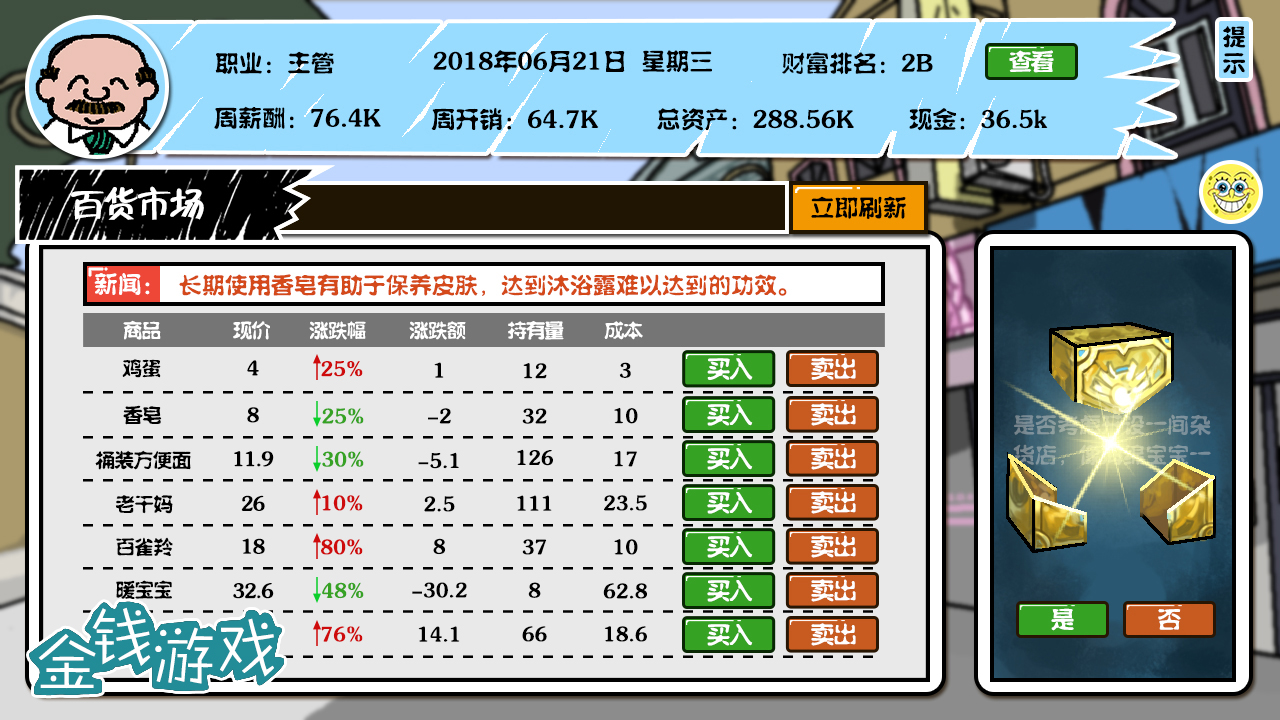 金钱游戏游戏截图