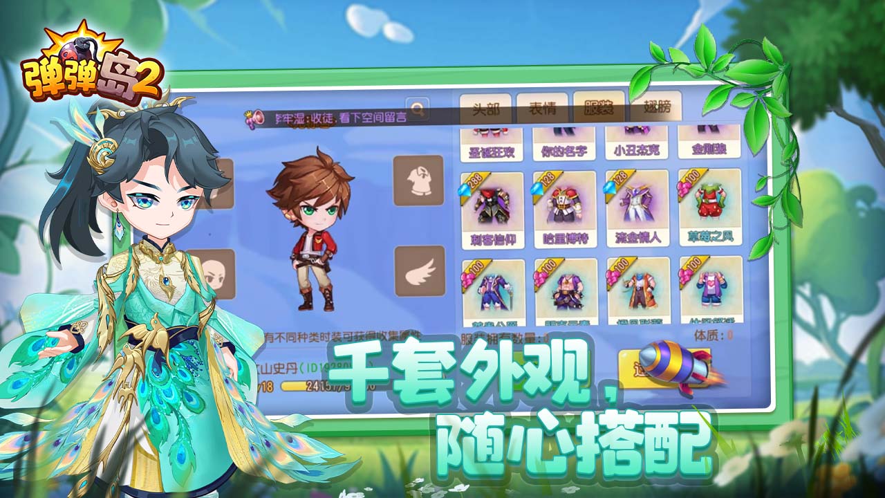 弹弹岛2游戏截图