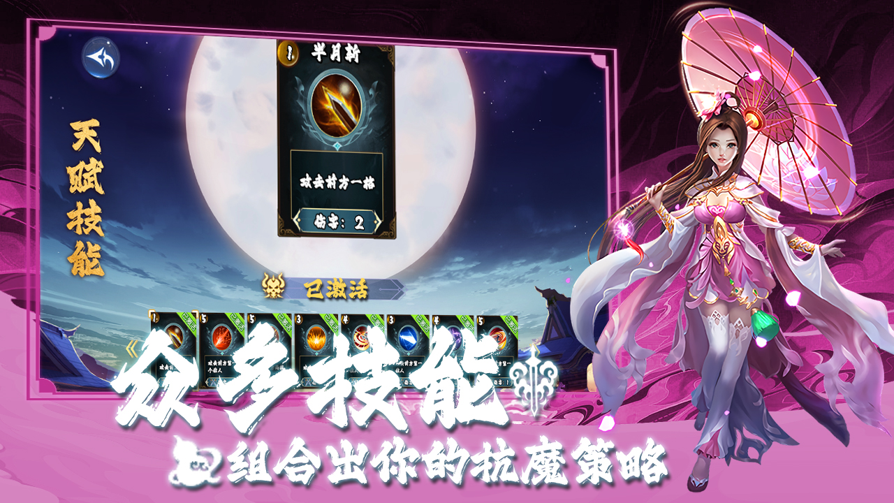 仙魔决游戏截图