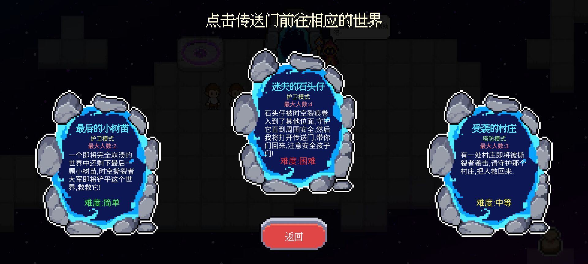 Screenshot of 时空救援队