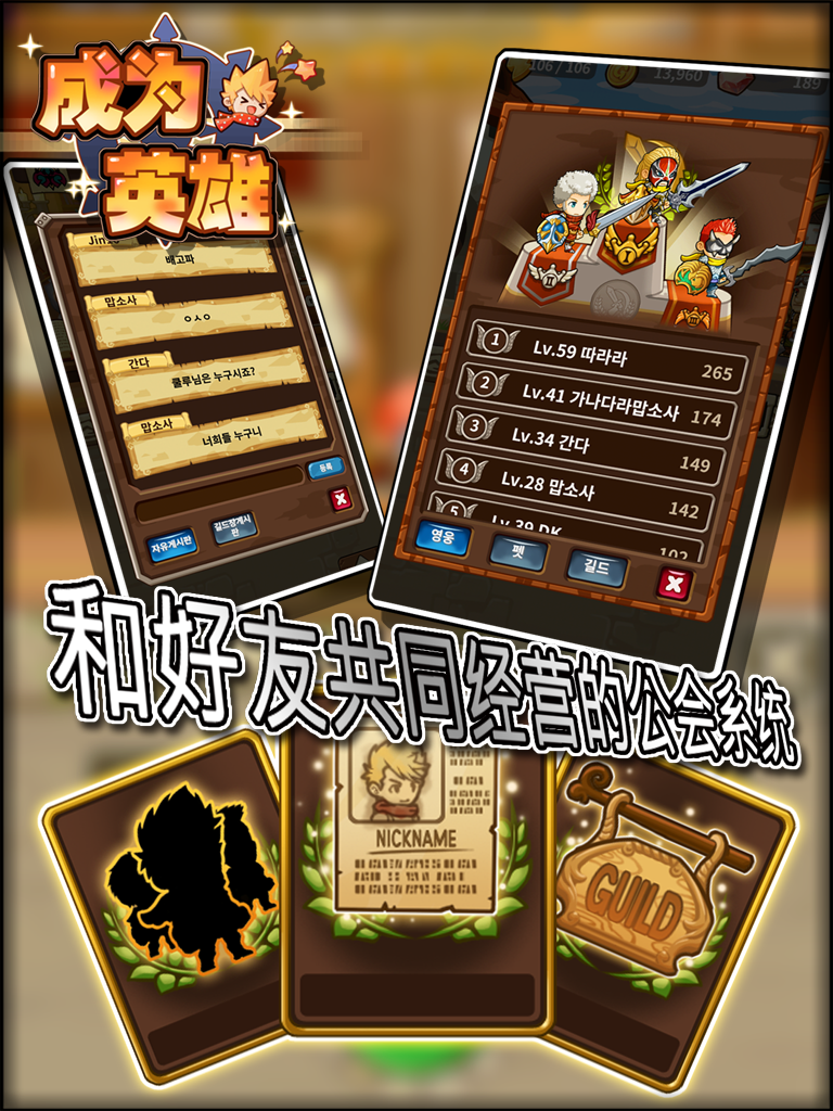 成为英雄游戏截图