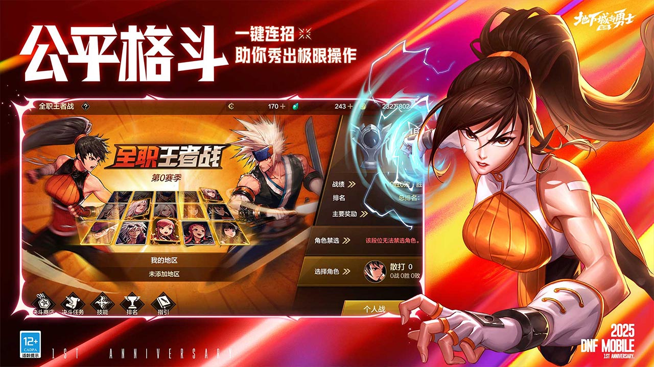 地下城与勇士：起源截图
