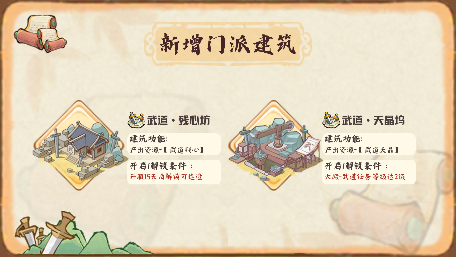 武道资源建筑