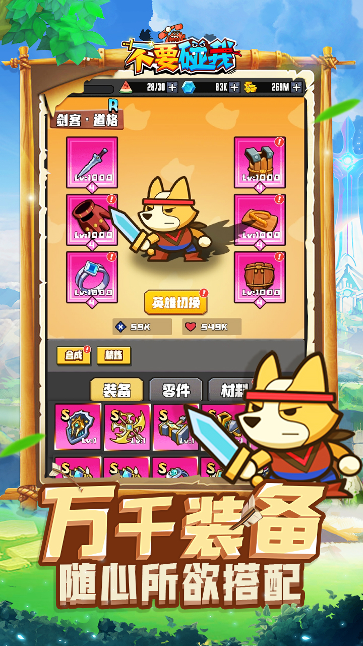 不要碰我游戏截图