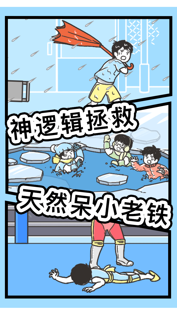 神回避3游戏截图