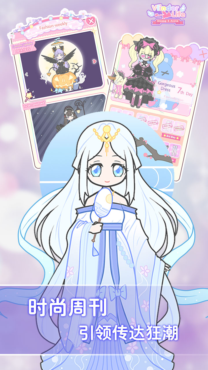 我的换装生活游戏截图