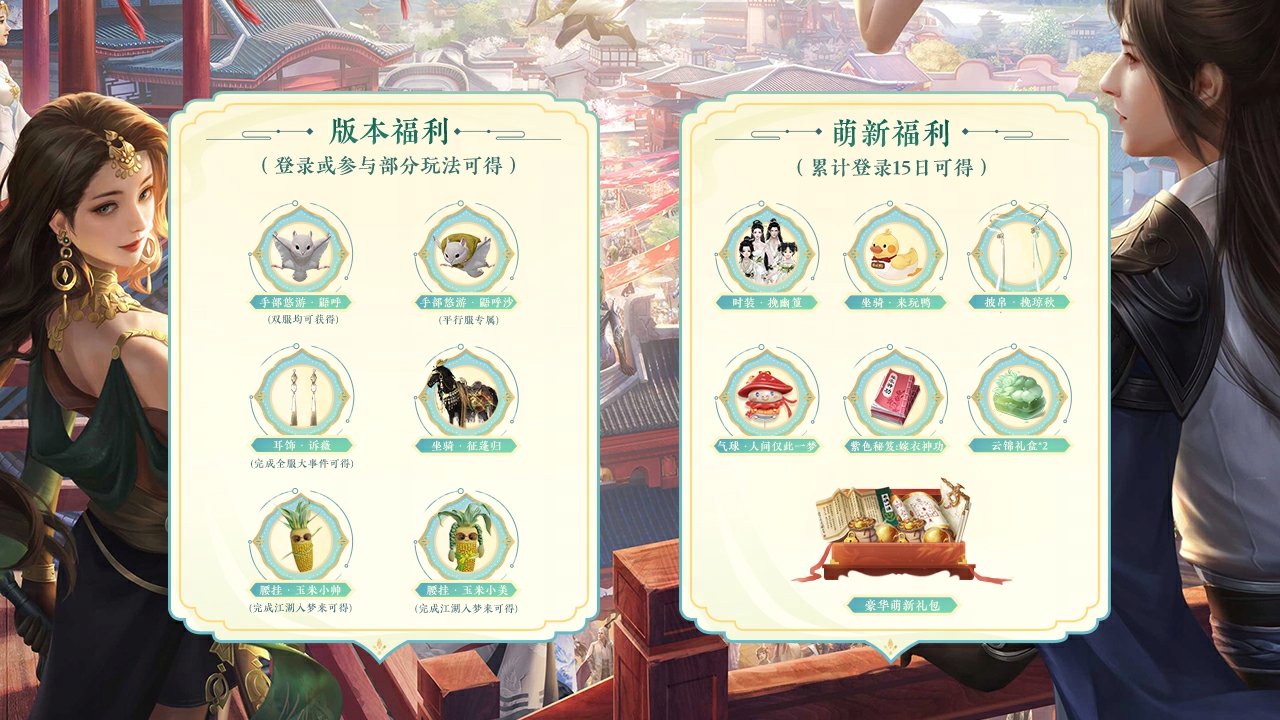 平行服重磅福利来袭！