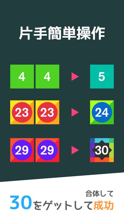 パズル10-30号-数学激ムズパズルゲーム-10をつくりなはれ。游戏截图