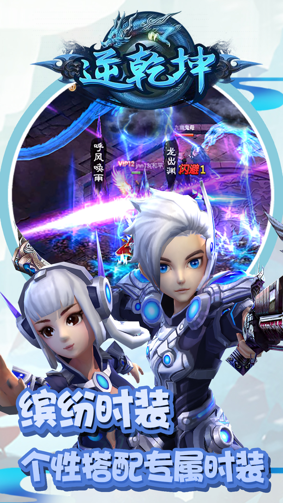 逆乾坤游戏截图