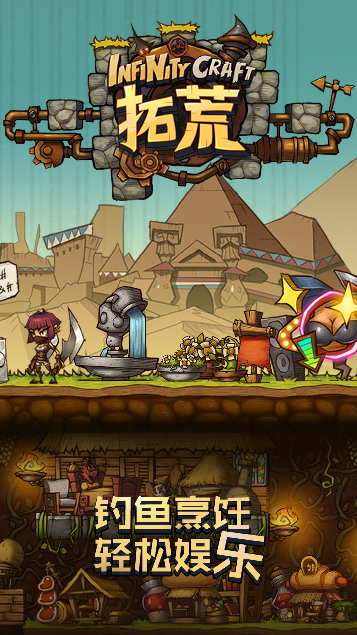 拓荒 InfinityCraft游戏截图