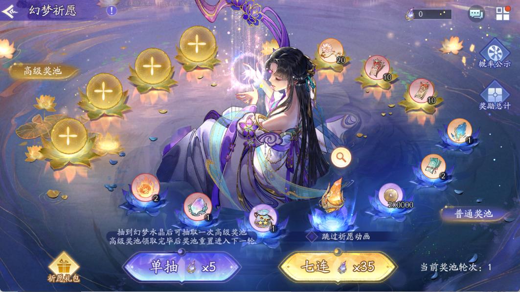 幻梦祈愿