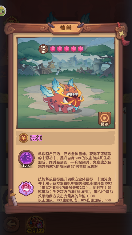 新圣兽“混沌”登场！