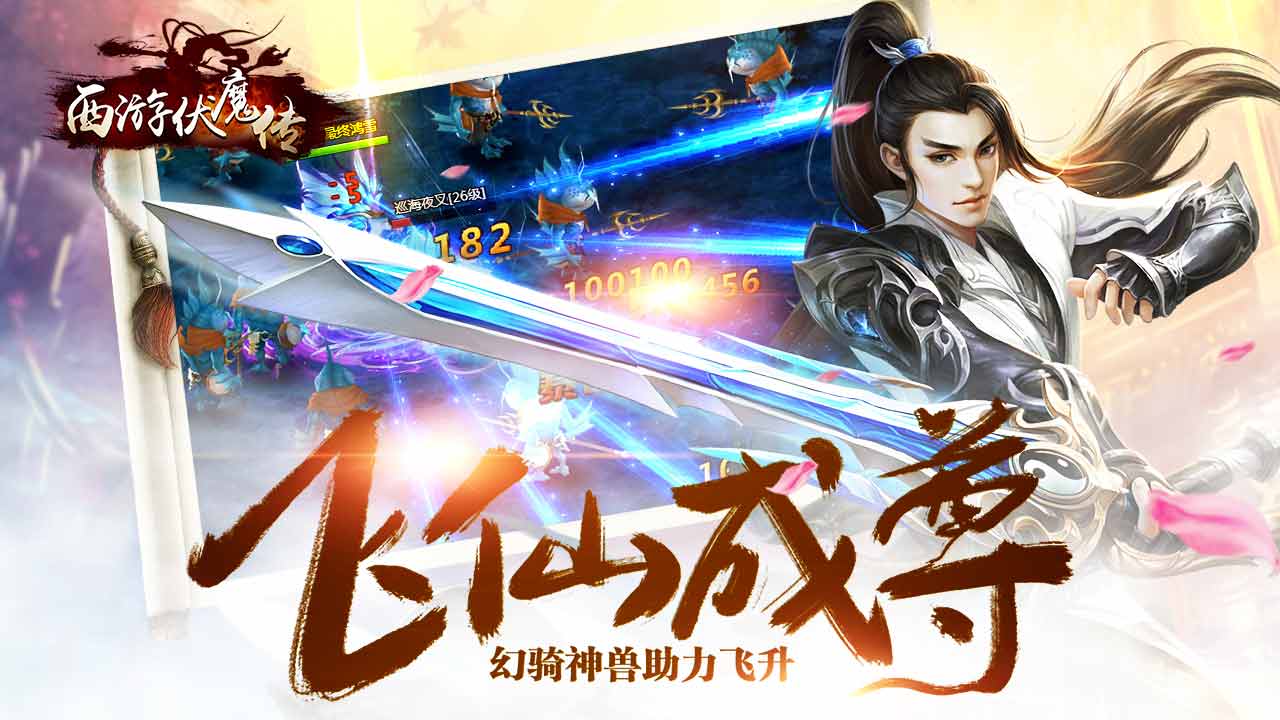 西游伏魔传游戏截图