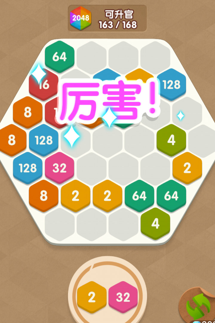2048新消除游戏截图