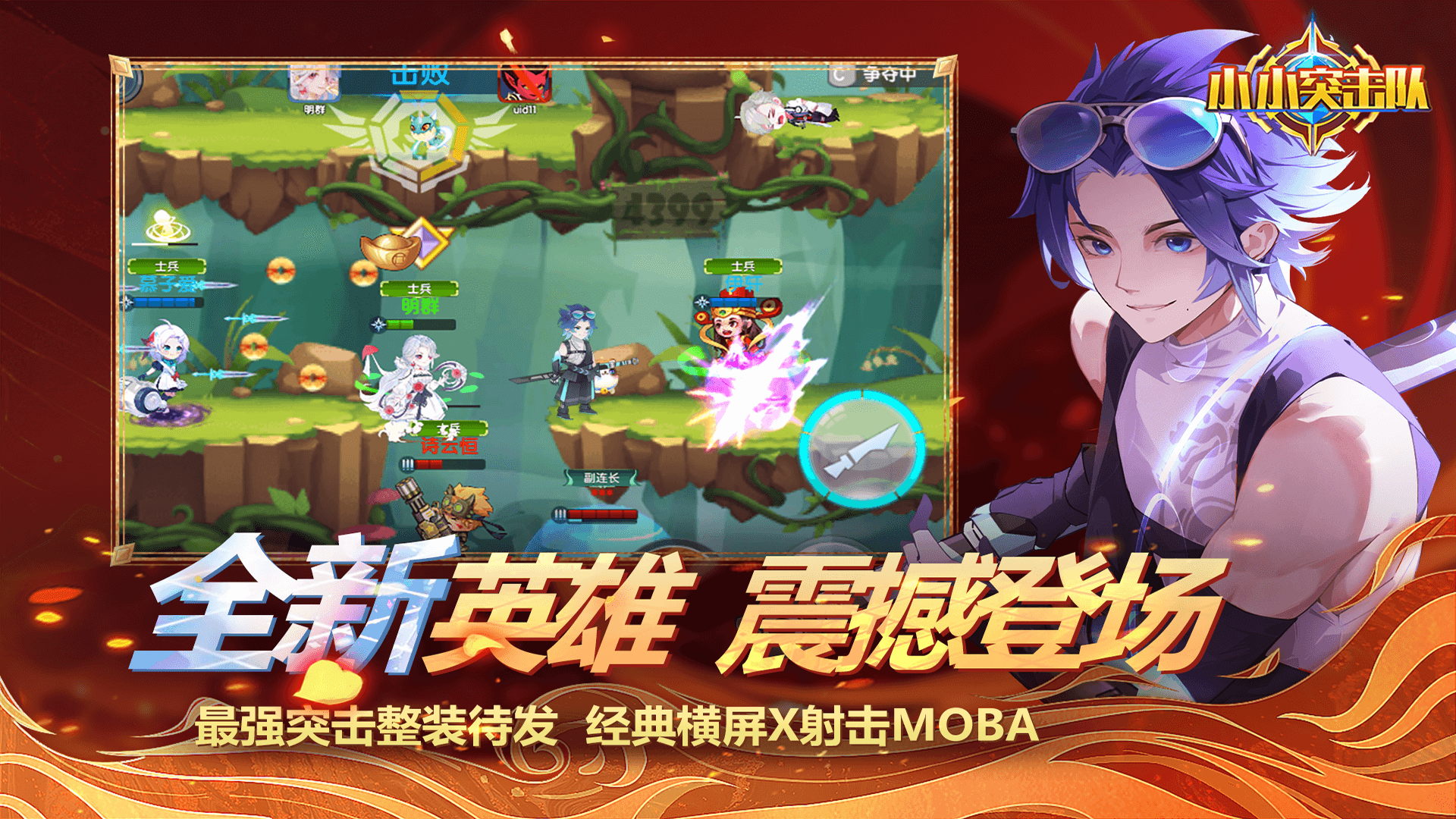 小小突击队截图