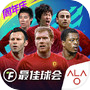 最佳球会icon