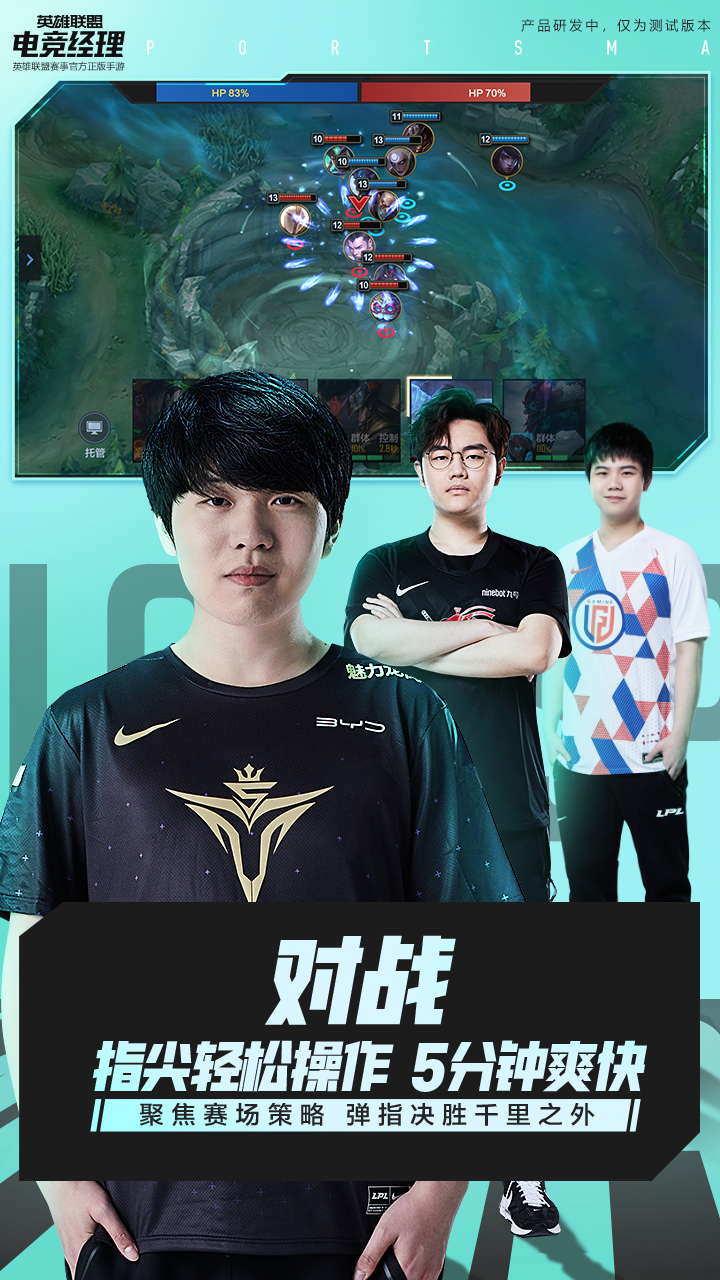 英雄联盟电竞经理游戏截图