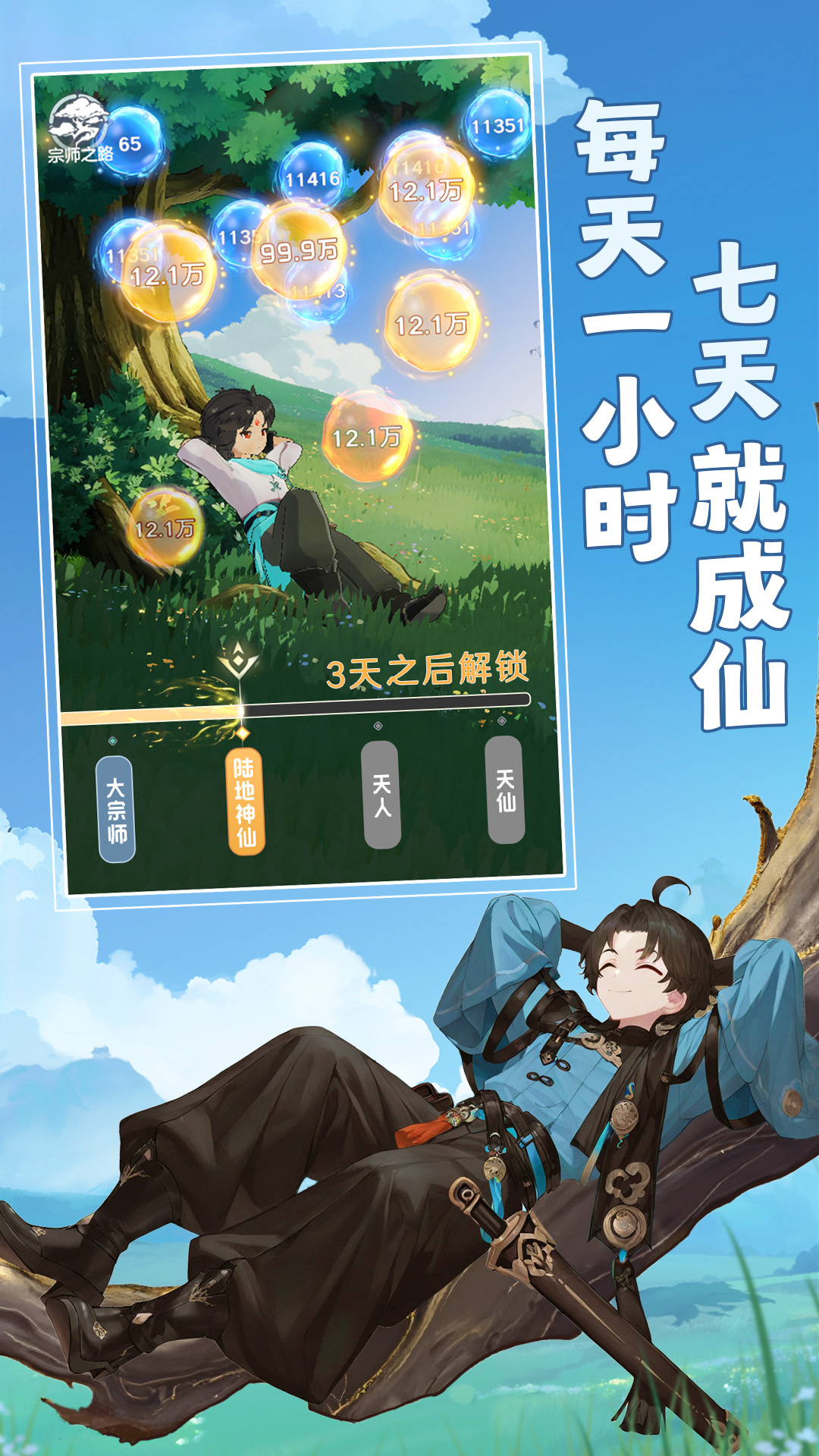 宗师之上游戏截图