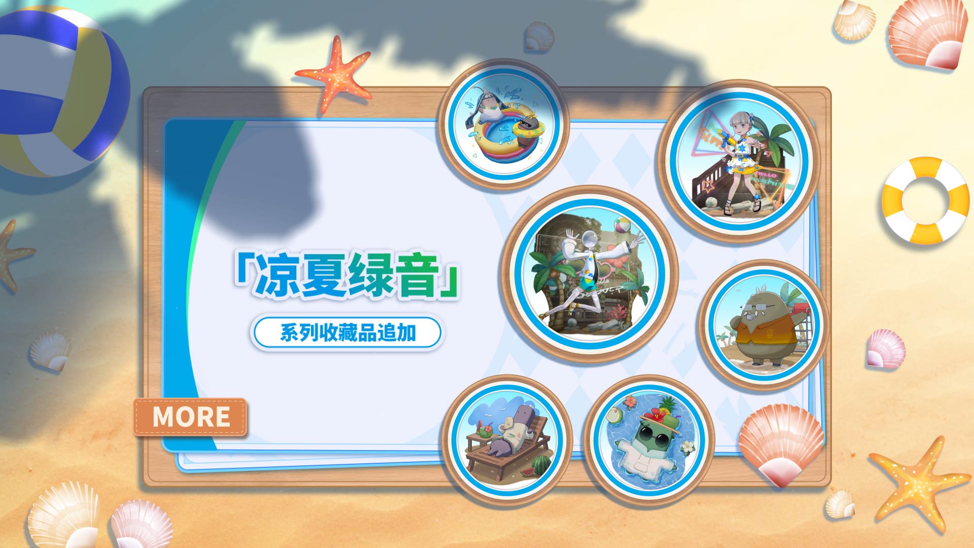 海量收藏品追加