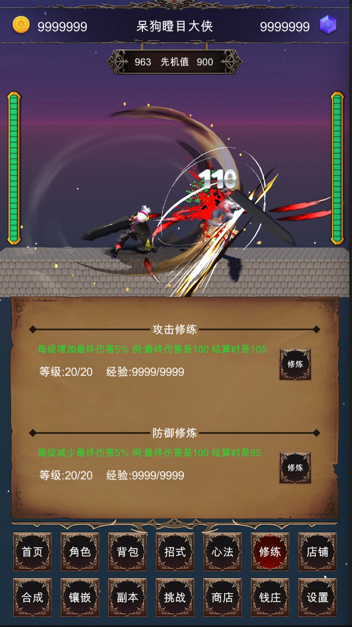 硬核武侠模拟器_见缝插针游戏截图