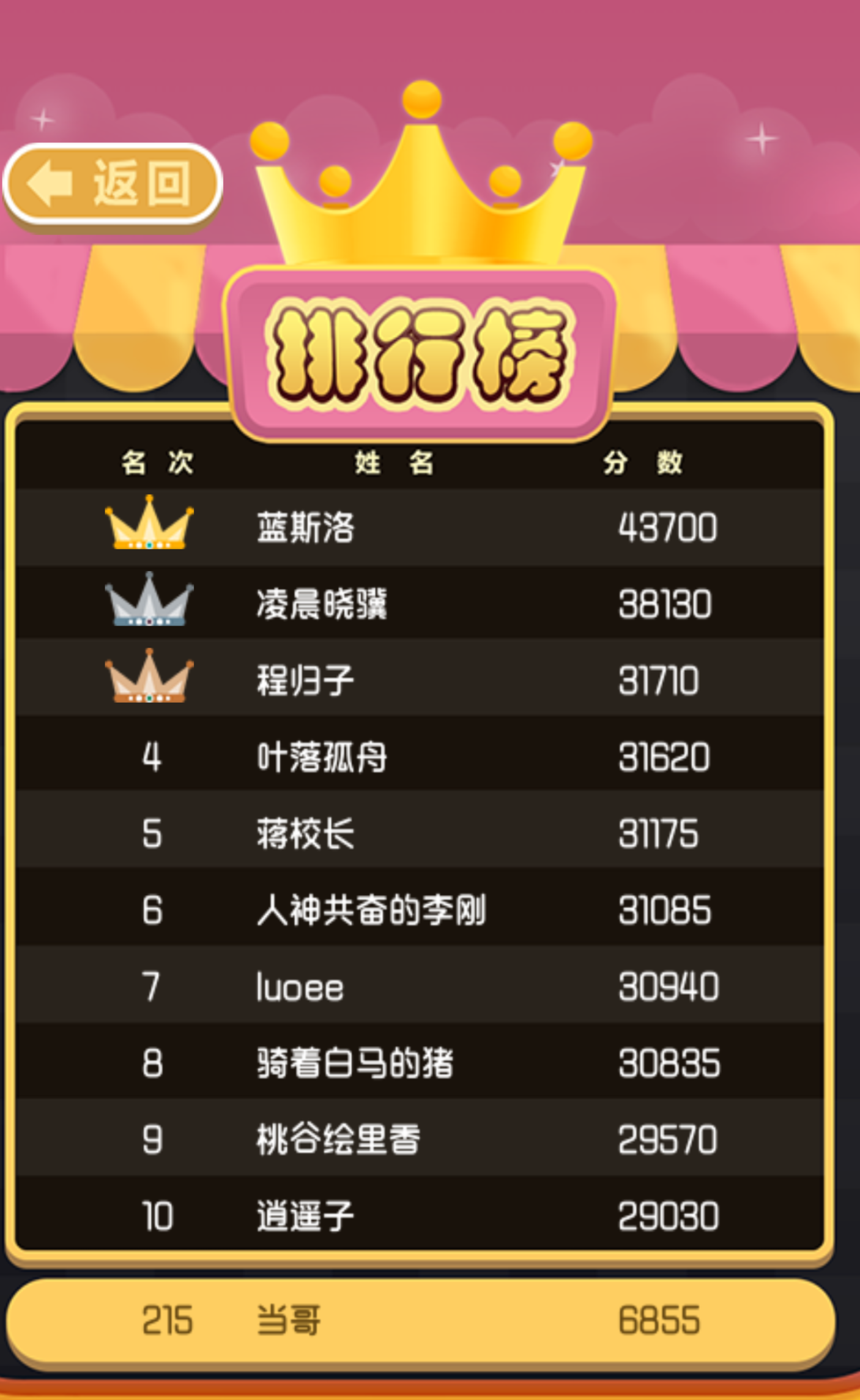 超级星星消消乐游戏截图