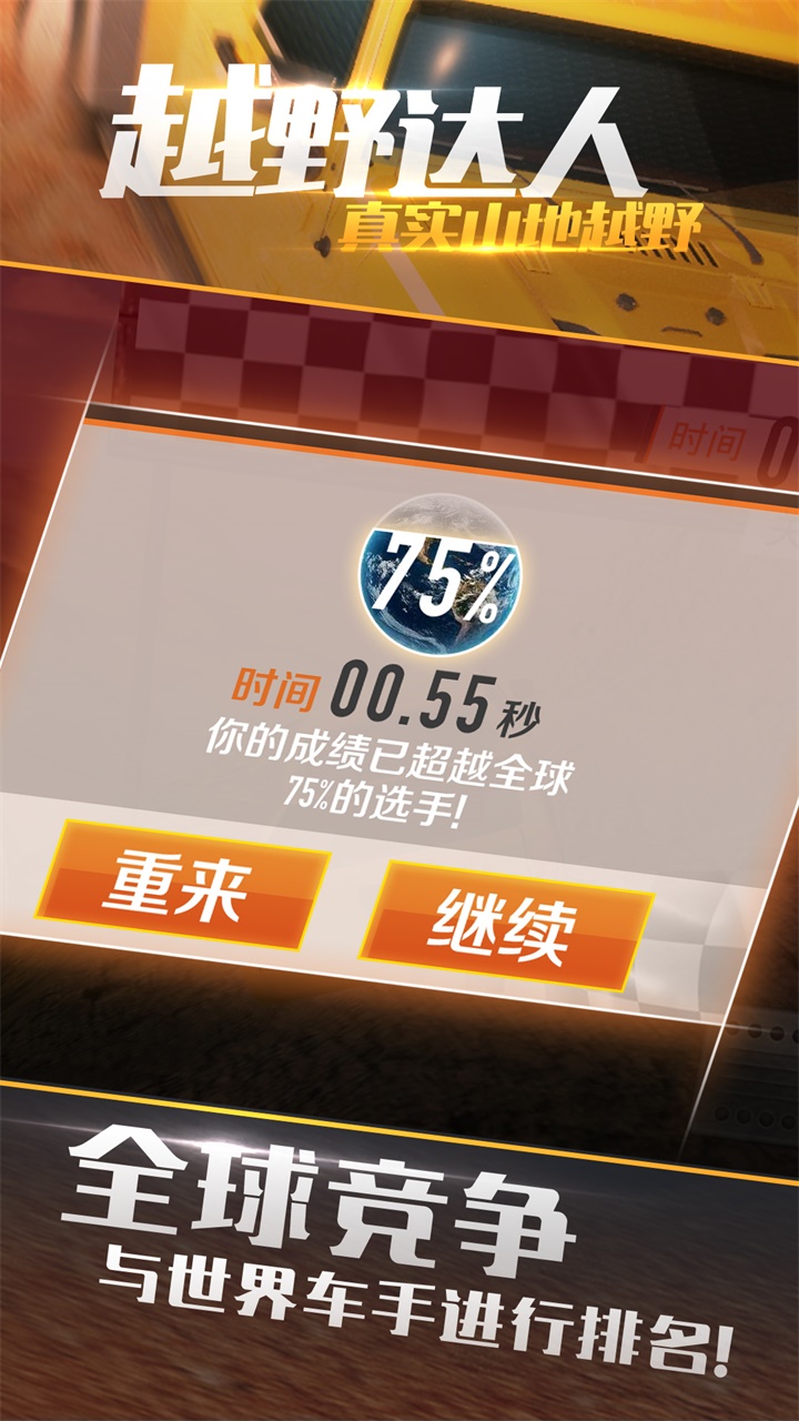 真实山地越野：4X4拉力赛游戏截图