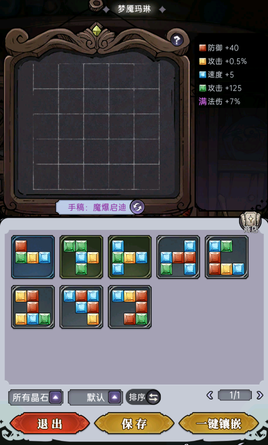 晶石系统优化